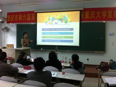 重庆市第六届英语研究生教学技能大赛重庆大学选拔赛决赛顺利举行