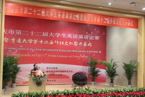 重庆大学第十二届外语文化节正式开幕
