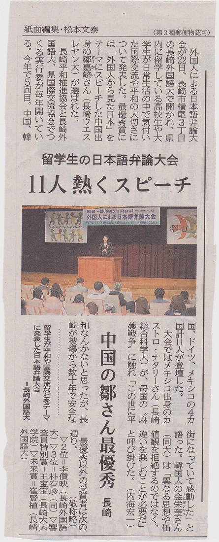 日语系邹嘉懿同学在日交流期间获日语演讲比赛冠军