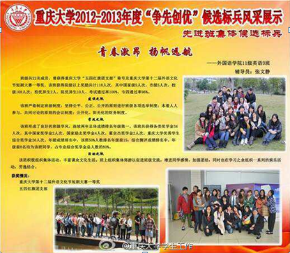 2011级英语3班荣获重庆大学2012至2013年度“争先创优”先进班集体标兵荣誉称号