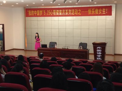 快乐做女生——外国语学院心理健康月系列活动顺利举行