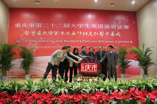 重庆大学第十二届外语文化节正式开幕