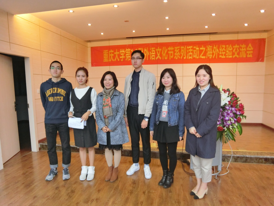 游异国，品文化：——重庆大学第16届外语文化节系列活动之海外经验交流会