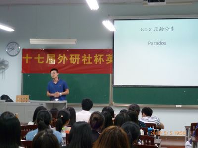 以辩会友，以论明理 ——第十七届外研社杯英语辩论赛赛前培训