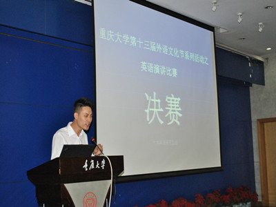 佳作连连余音绕梁  演讲大赛完美落幕——重庆大学第十三届外语文化节系列活动之英语演讲大赛决赛圆满收官
