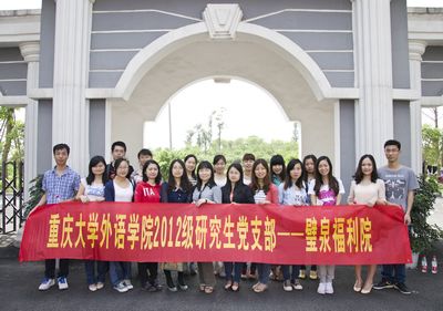 外国语学院2012级研究生党支部活动——走进壁泉福利院